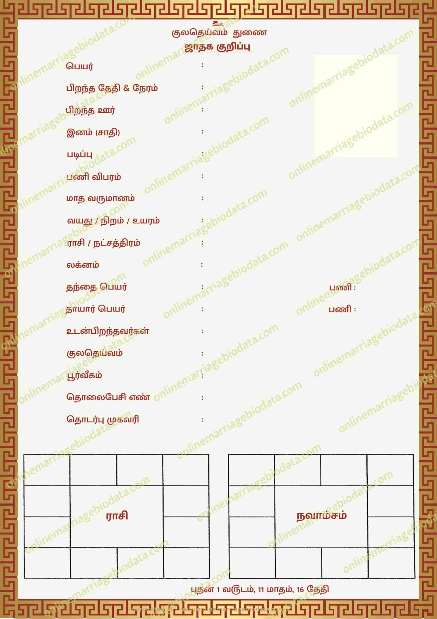 Tamil Marriage Biodata Format In PDF And Word With Horoscope